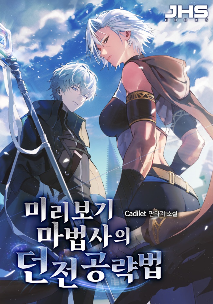 Preview: How to Clear a Magician’s Dungeon cover