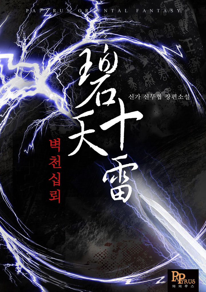 Wall Spring Ten Thunderbolt cover