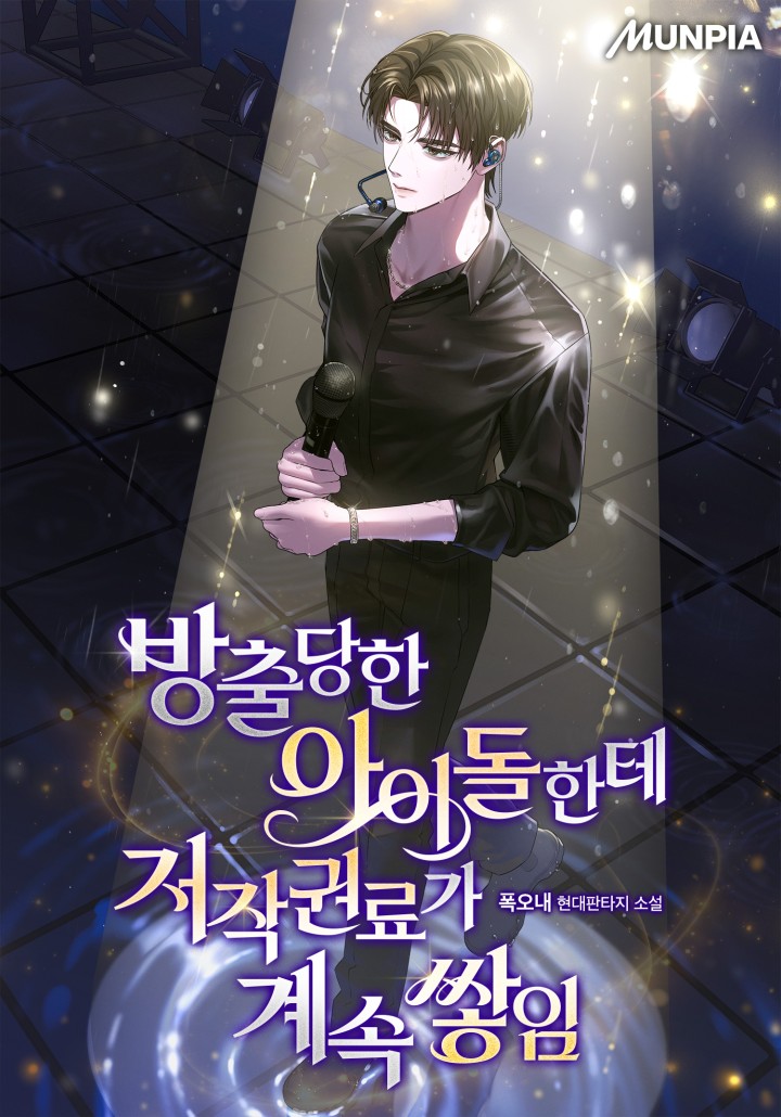 Royalty Fees Keep Accumulating for a Discharged Idol cover