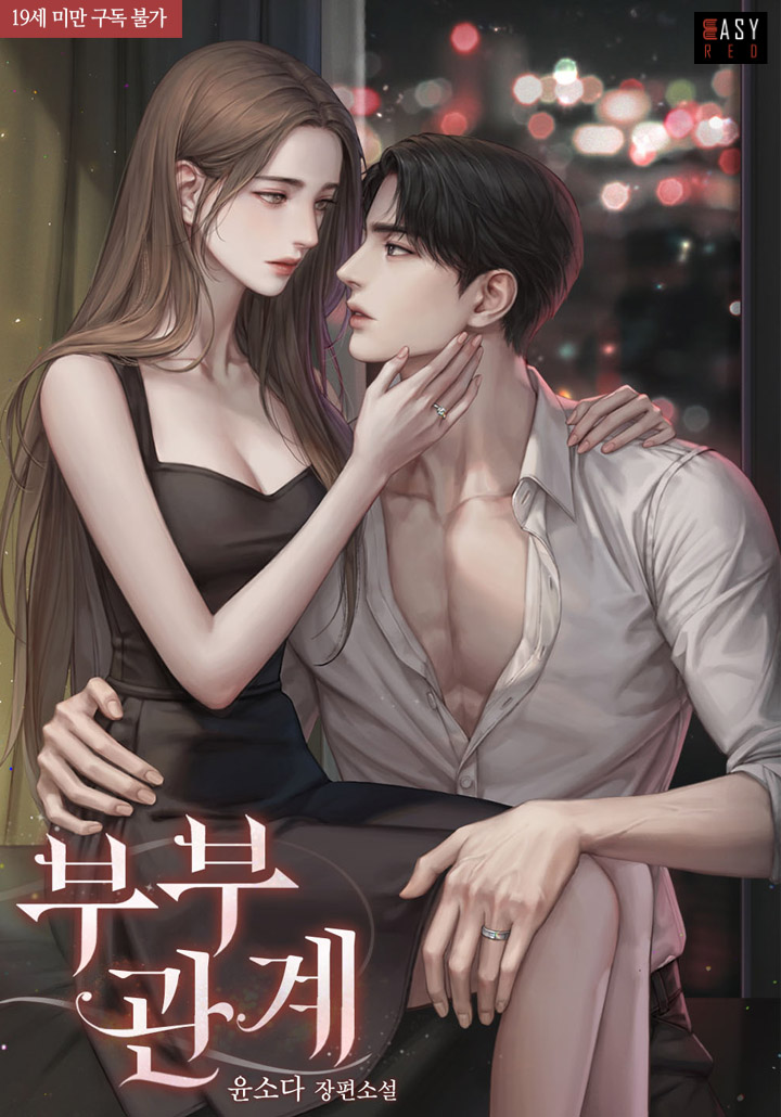 Marital Relations [19+ Full Version] cover