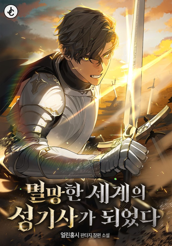I Became the Holy Knight of a Destroyed World cover