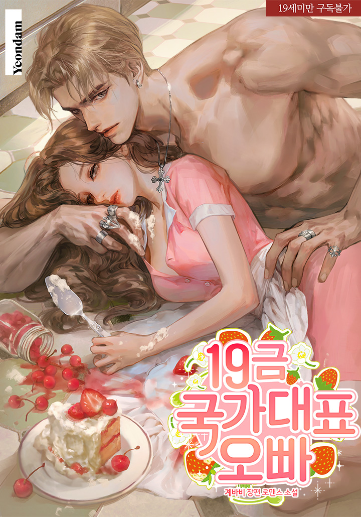 The 19+ National Team Brother [Complete Version] cover