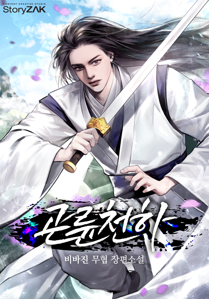 Gonryun Cheonha cover