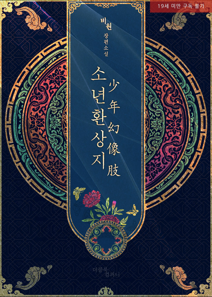 The Boy's Fantasy cover
