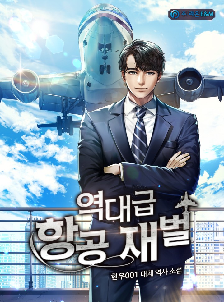 The Greatest-Of-All-Time Aviation Conglomerate (Complete) cover
