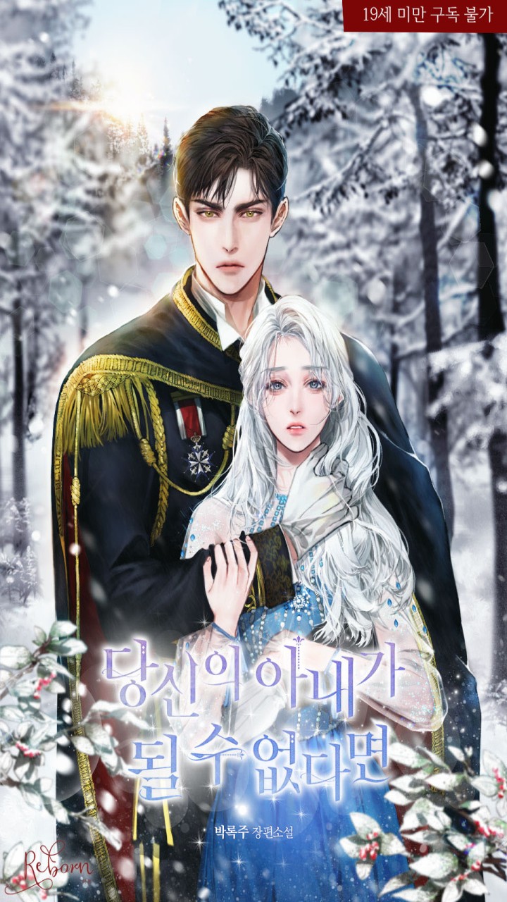 If I Can’t Be Your Wife [19+ Full Edition] cover
