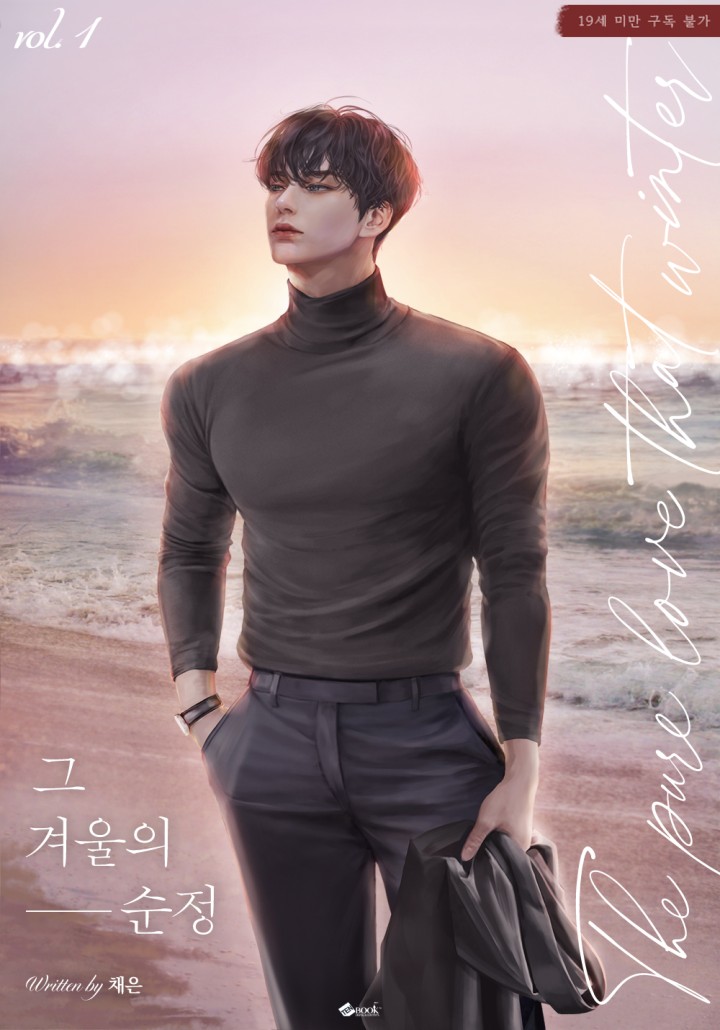 That Winter’s Romance (Ages 19 Complete Edition) cover