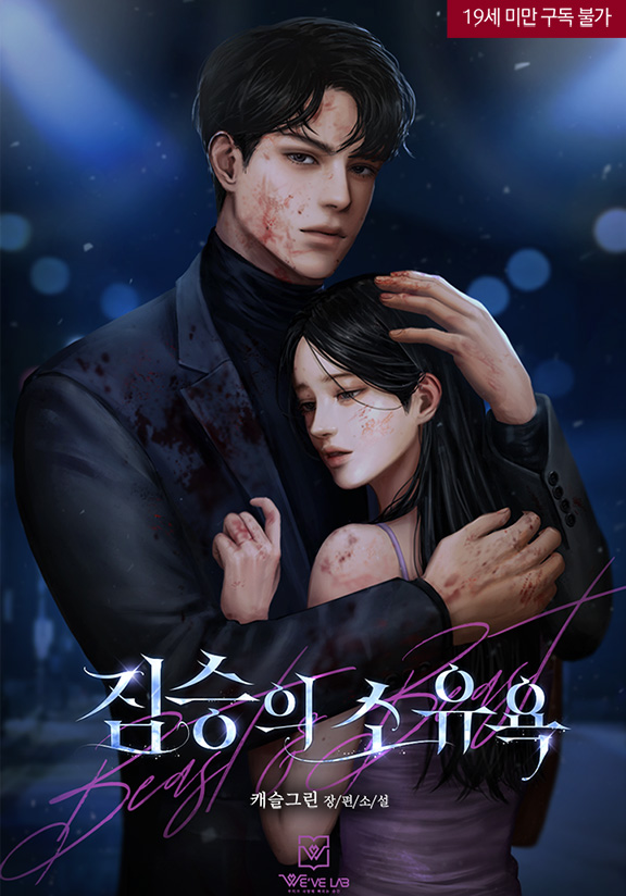 The Beast’s Possessiveness cover