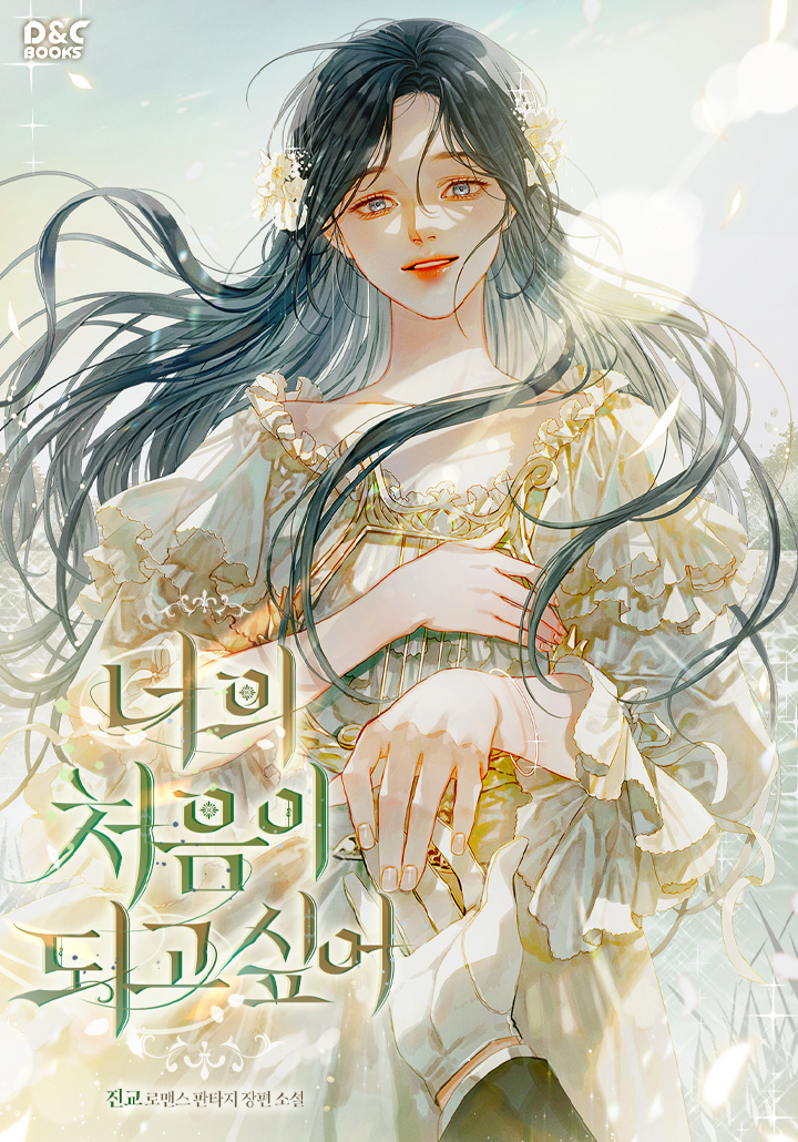 I Want to Be Your First cover