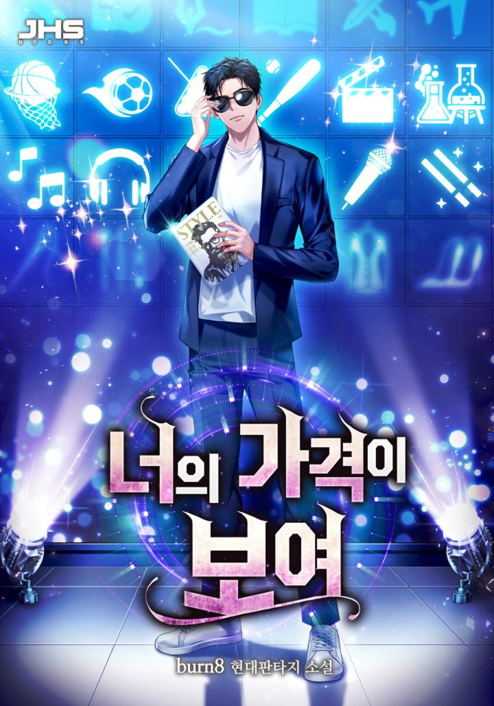 I Can See Your Price cover