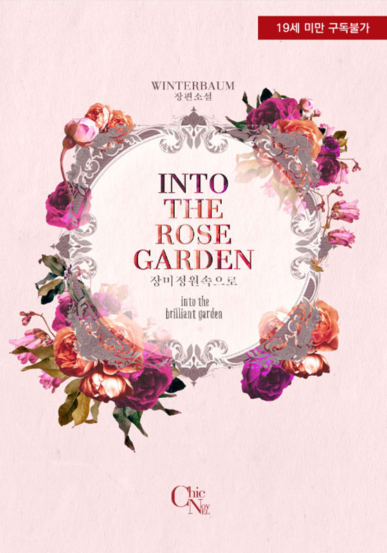 Into the Rose Garden [19+ Full Version] cover