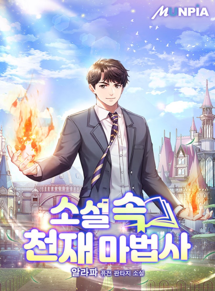 A Genius Magician in a Novel [Complete] cover
