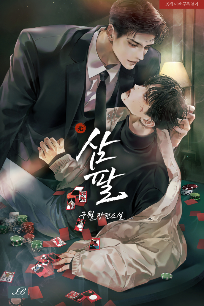Sam Pal [19+ Full Edition] cover