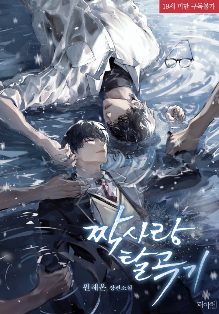 A Crush’s Thresher cover