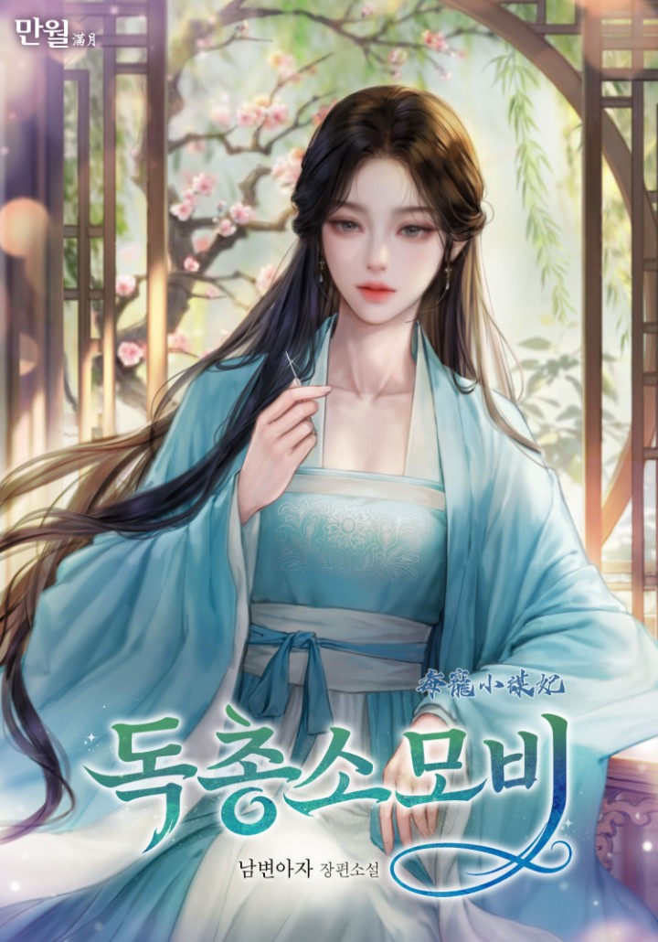 Poison Total Consumption Matchmaking cover