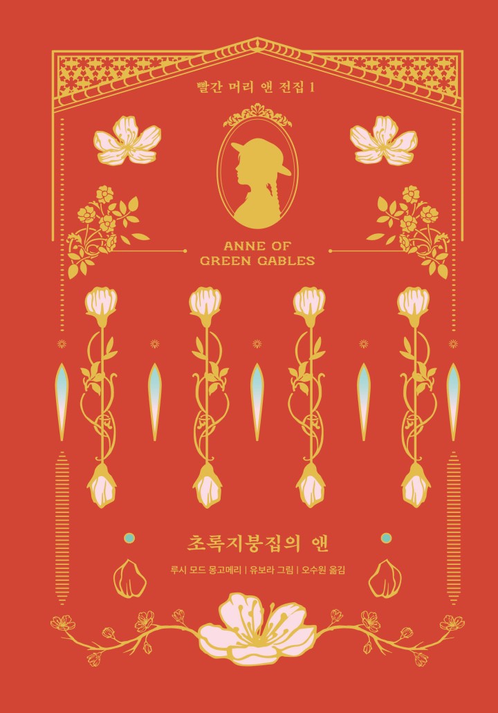 빨간 머리 앤 전집 - 책 | 카카오페이지