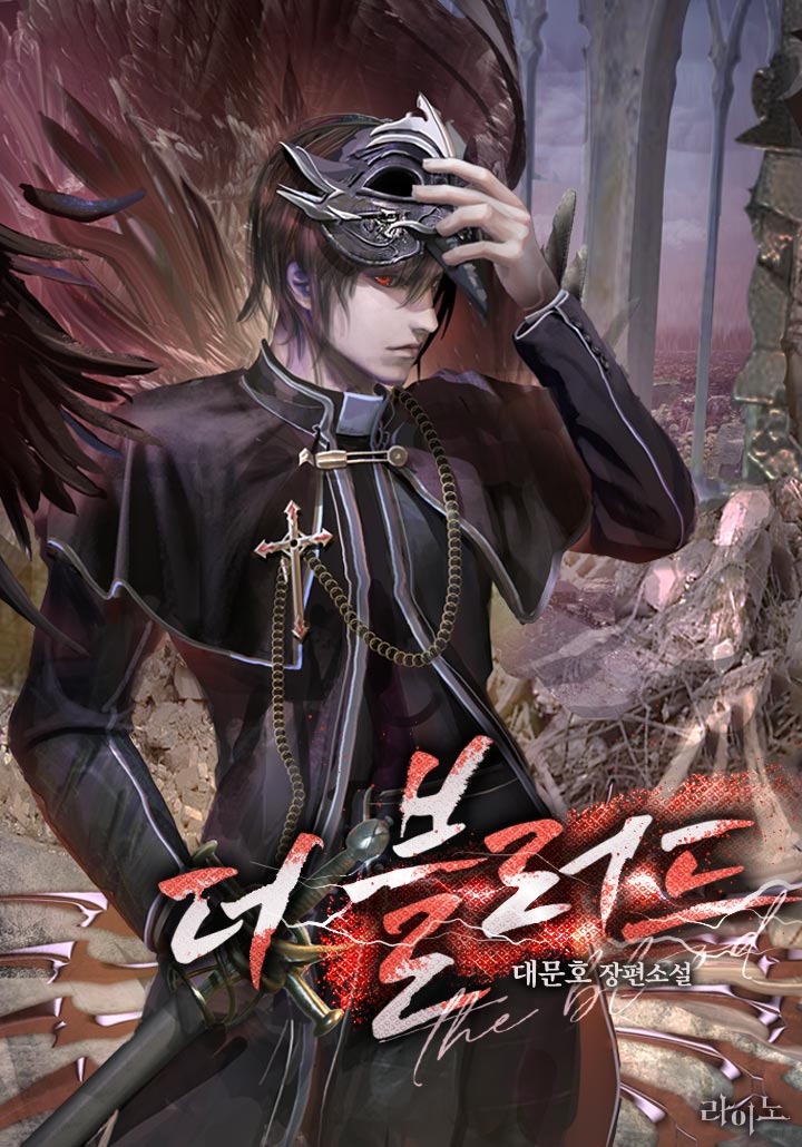 더 블러드 (The Blood) [단행본]