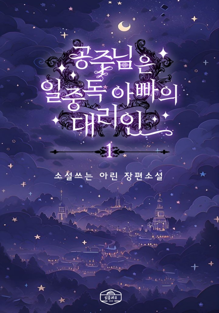 소설쓰는 아린