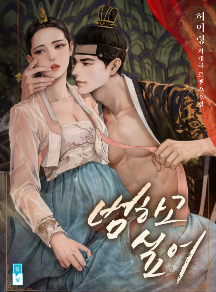 범하고 싶어