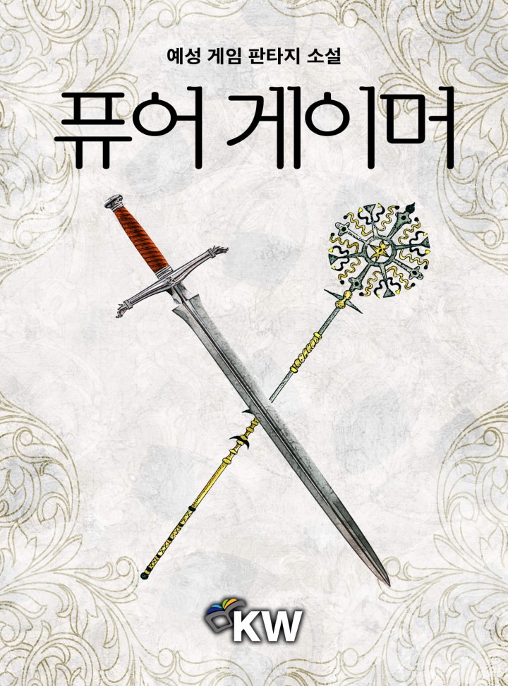 퓨어 게이머