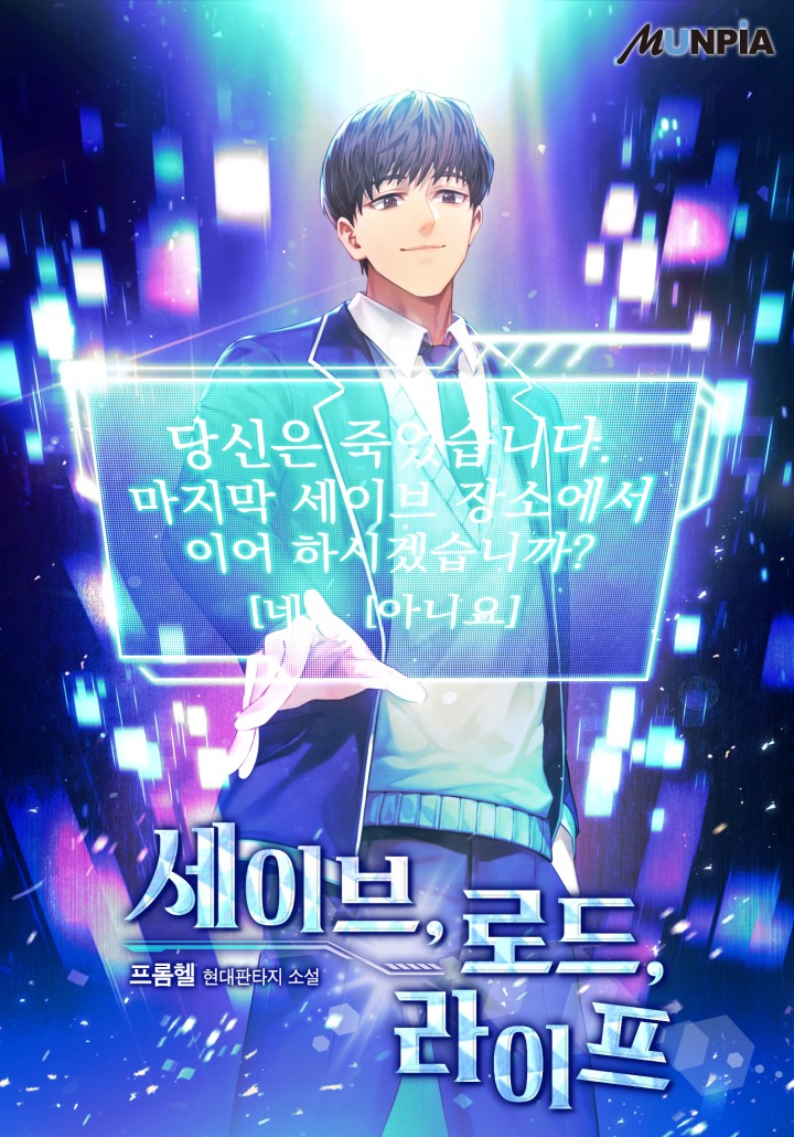 세이브, 로드, 라이프