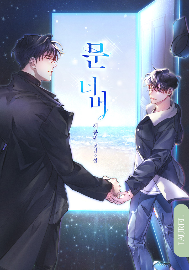 문 너머