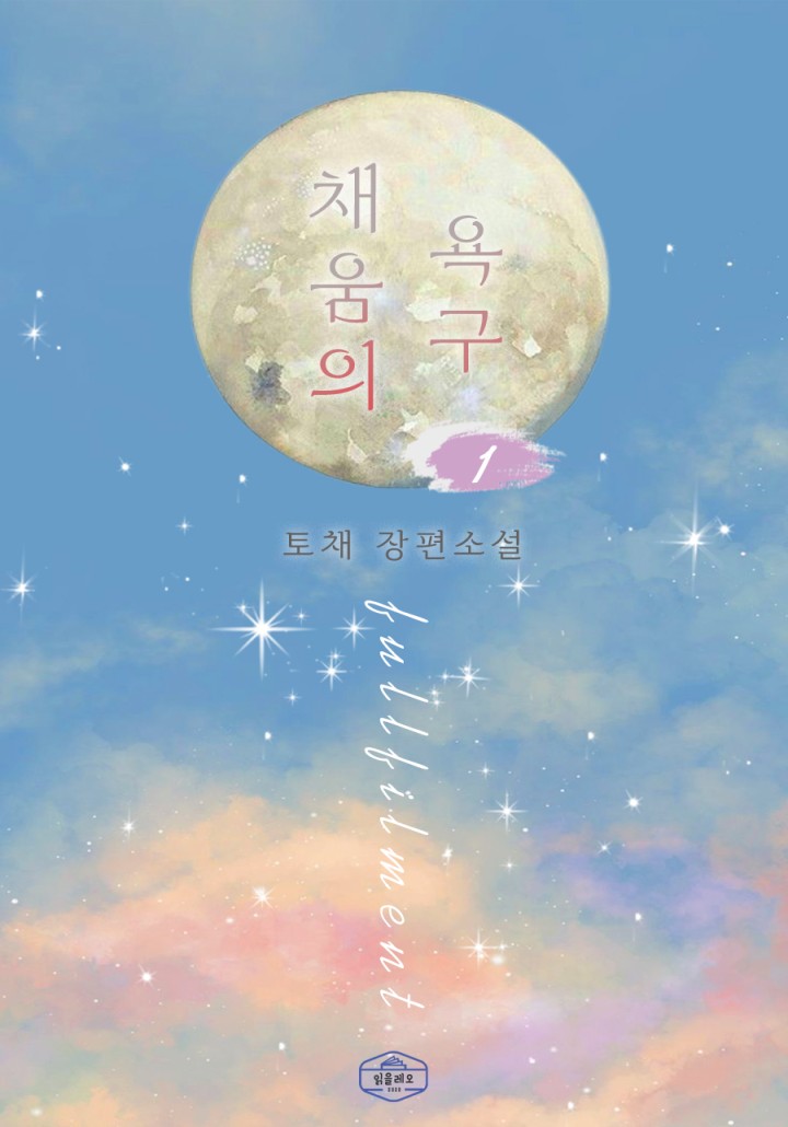 토채