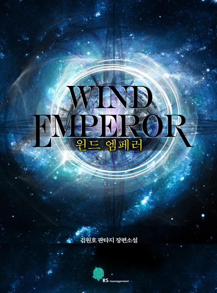 윈드 엠페러
