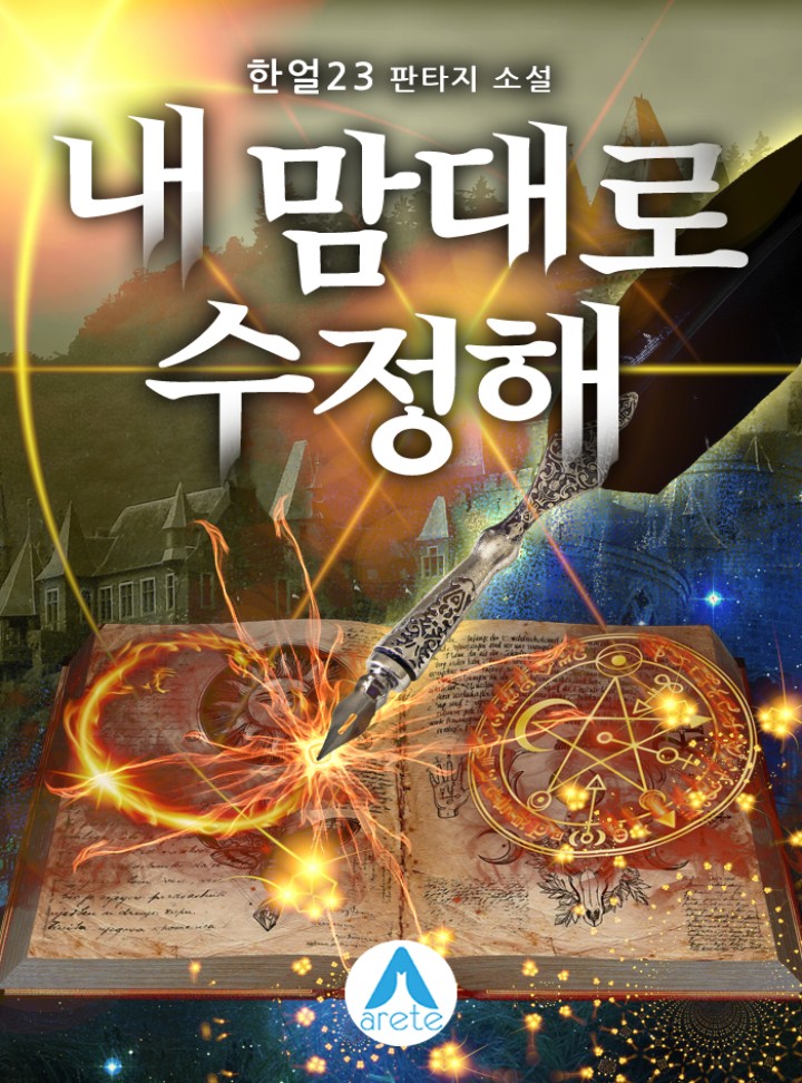 내 맘대로 수정해