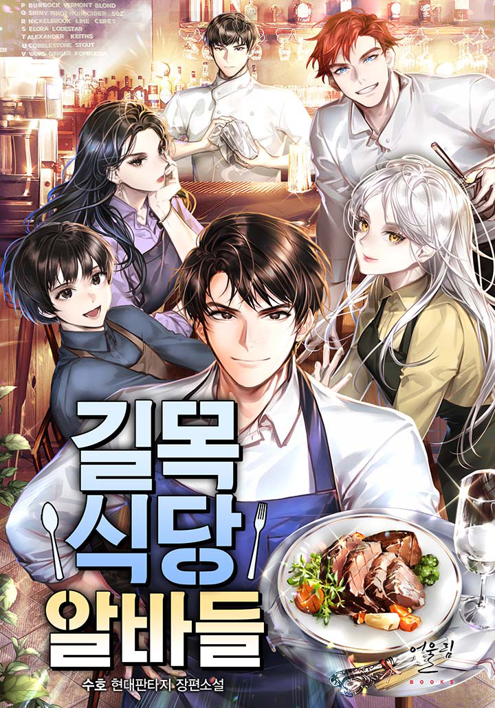 길목식당 알바들
