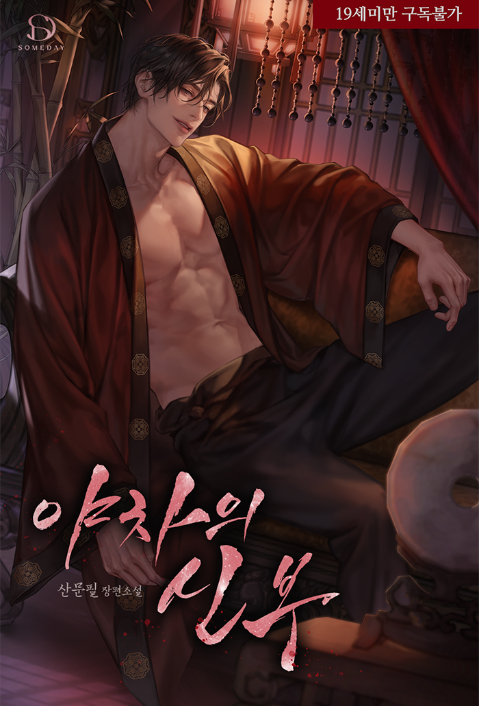 산문필