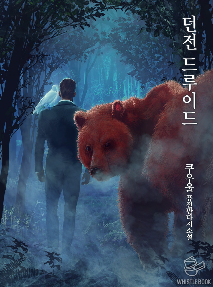 던전 드루이드