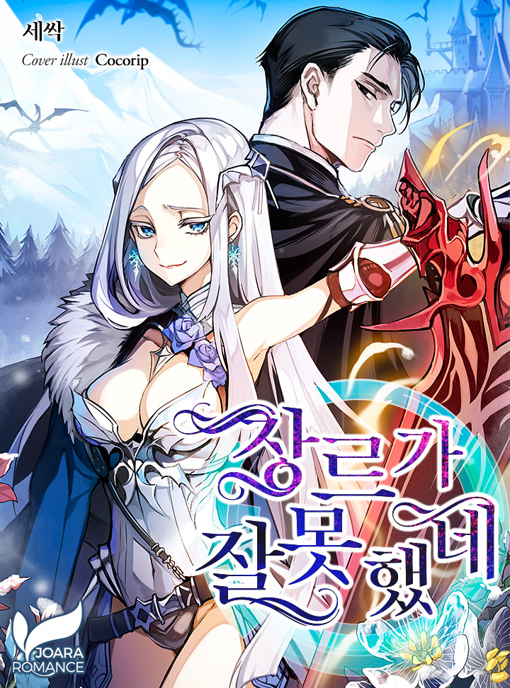 장르가 잘못했네