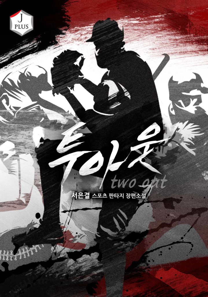 투아웃