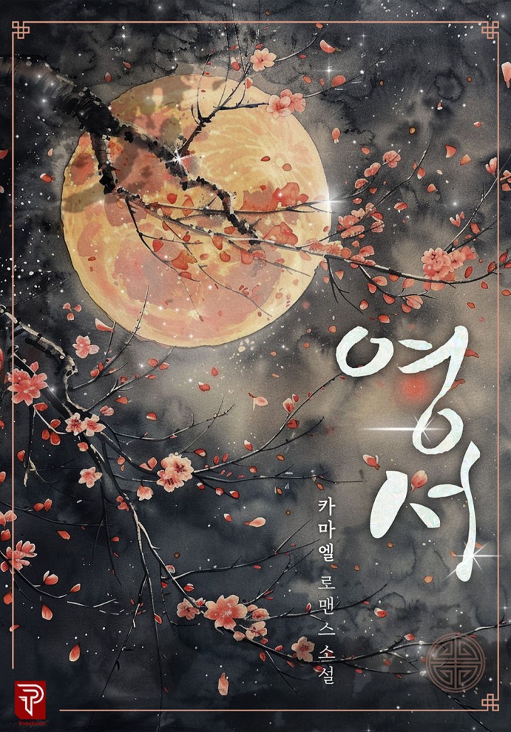 카마엘