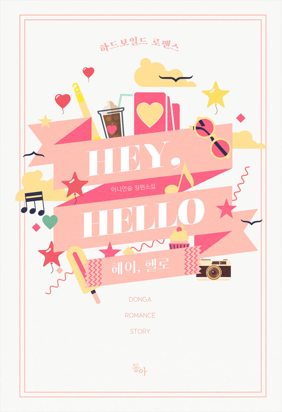 헤이, 헬로(Hey, hello)
