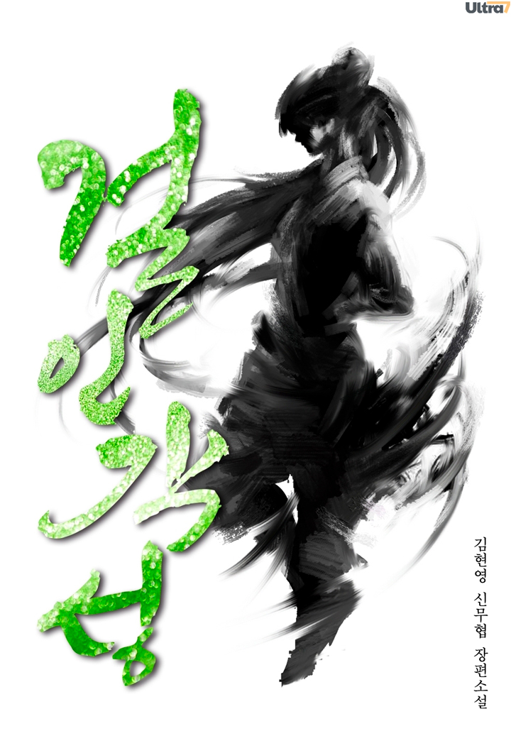 걸인각성