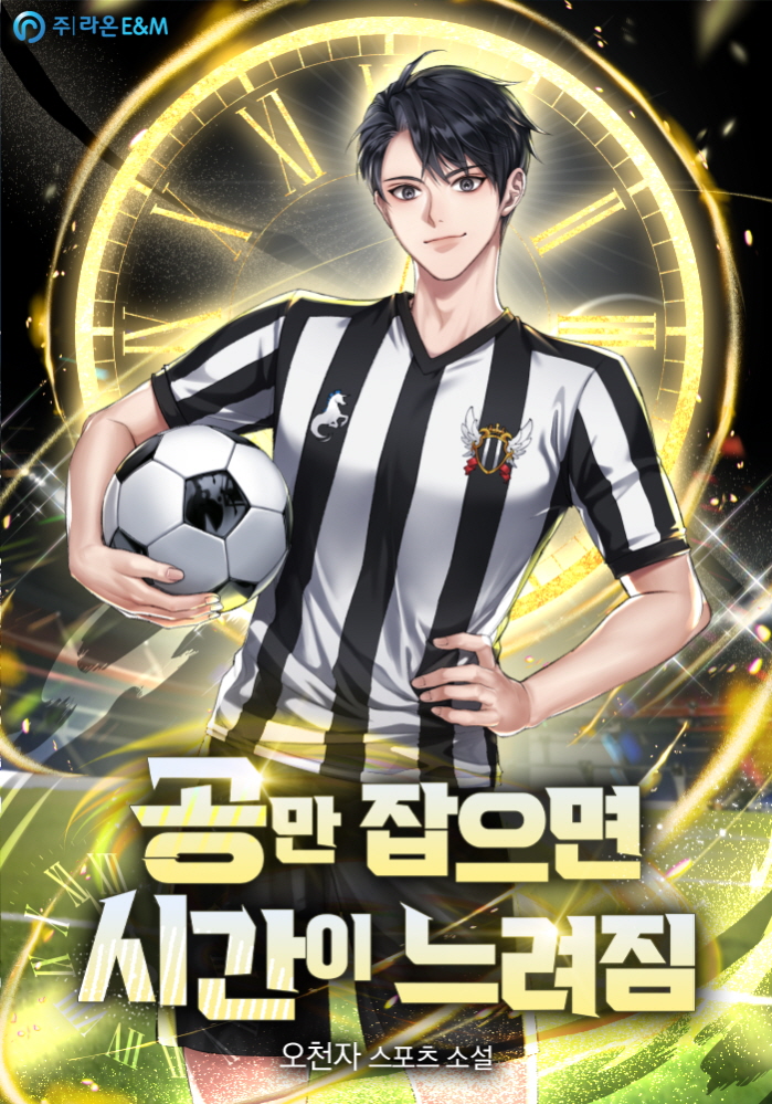 공만 잡으면 시간이 느려짐