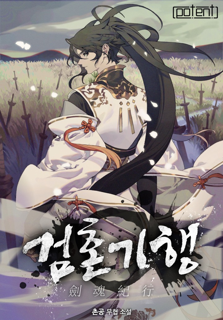 촌공