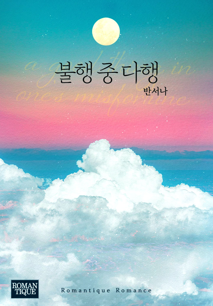 반서나