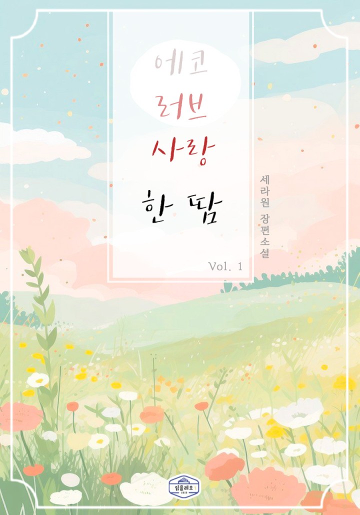 세라원