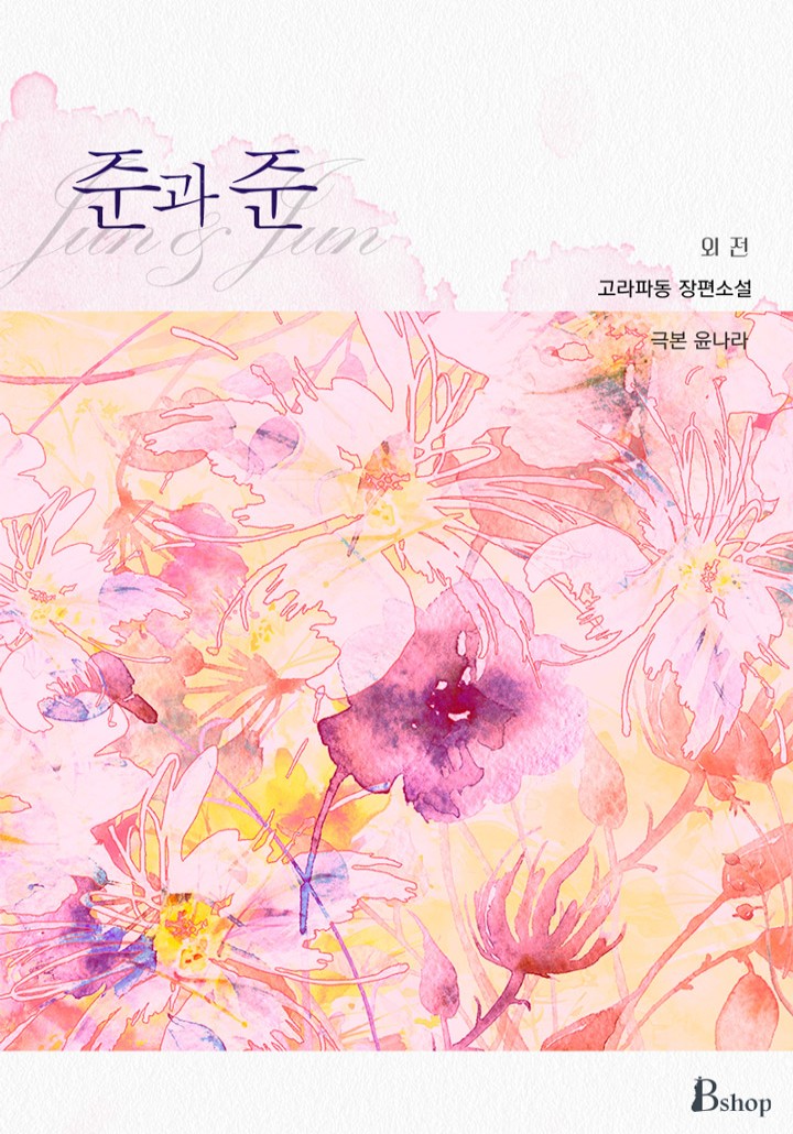 고라파동
