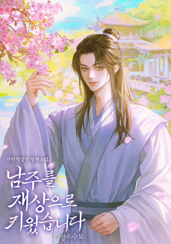 가면적성연,아무르