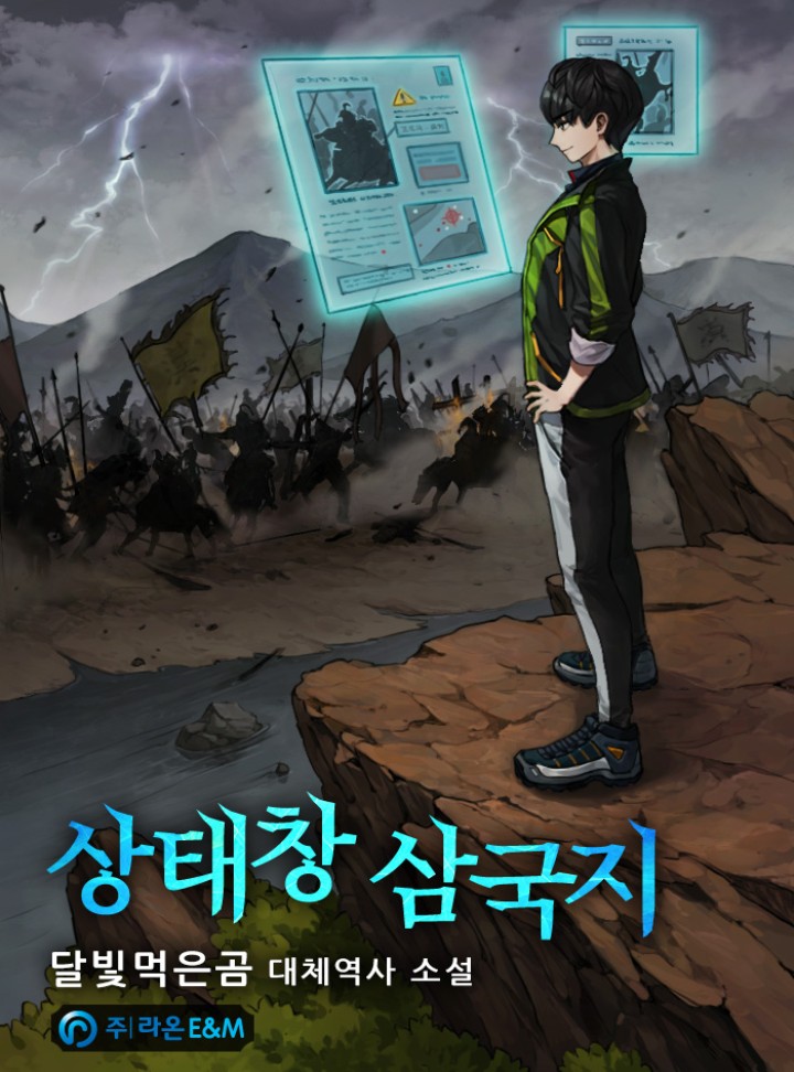 상태창 삼국지