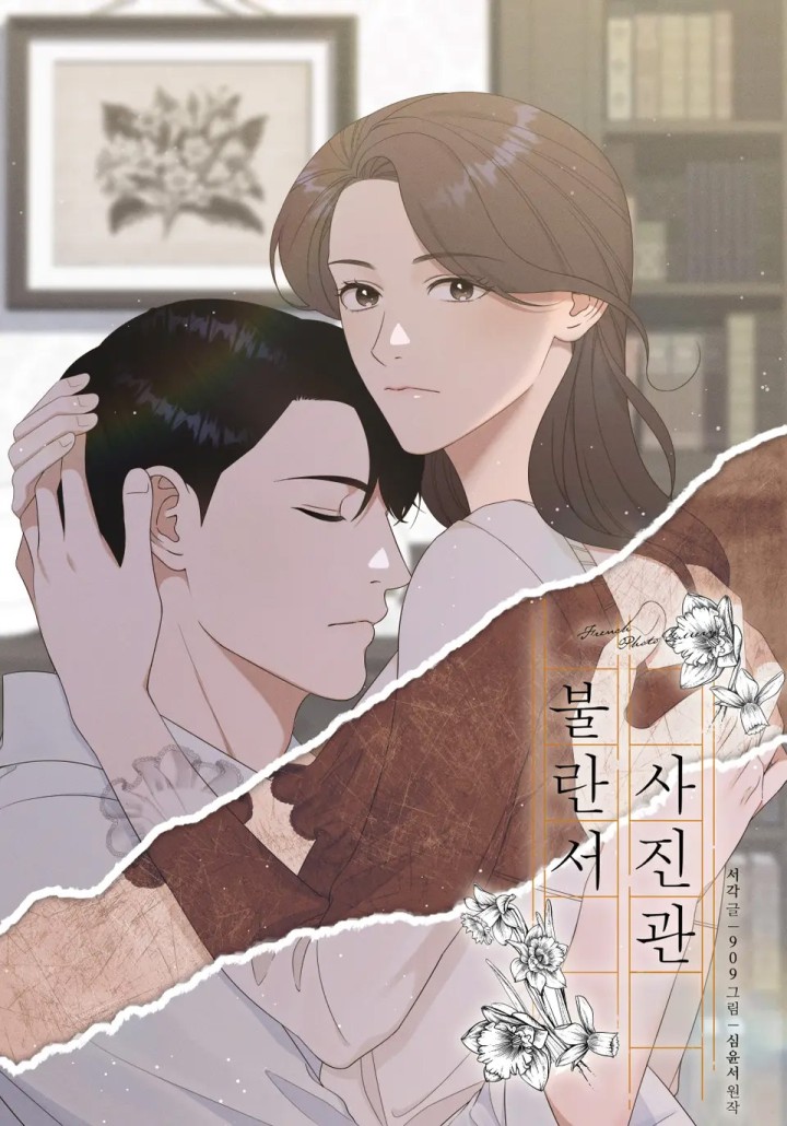 불란서 사진관