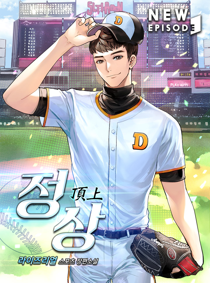 정상(頂上)