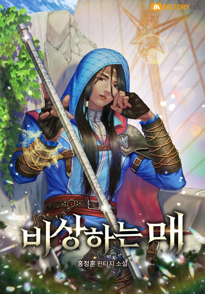 비상하는 매