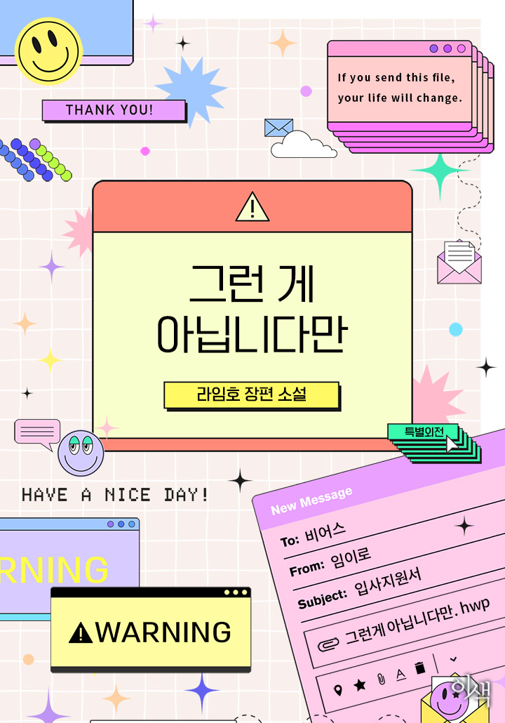 그런 게 아닙니다만 특별 외전