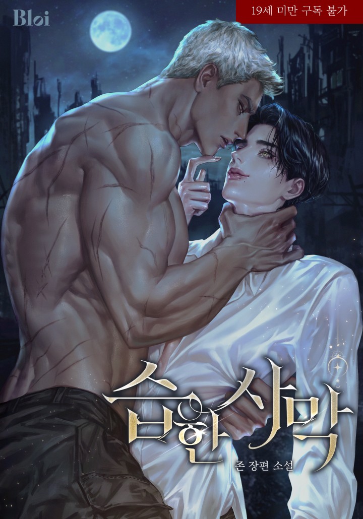 존