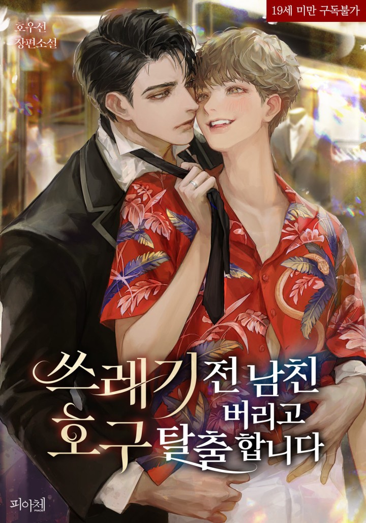 호우선